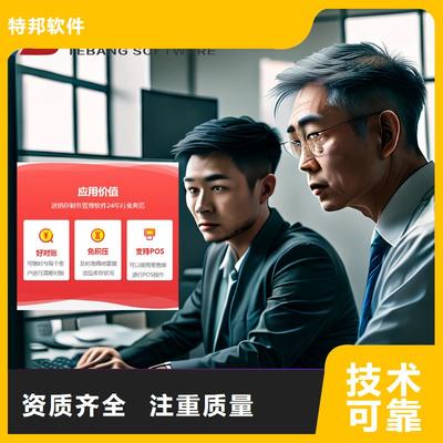 软件中小型商贸企业应用软件口碑商家