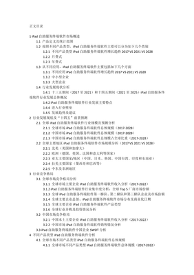 iPad自助服务终端软件行业发展分析预测报告